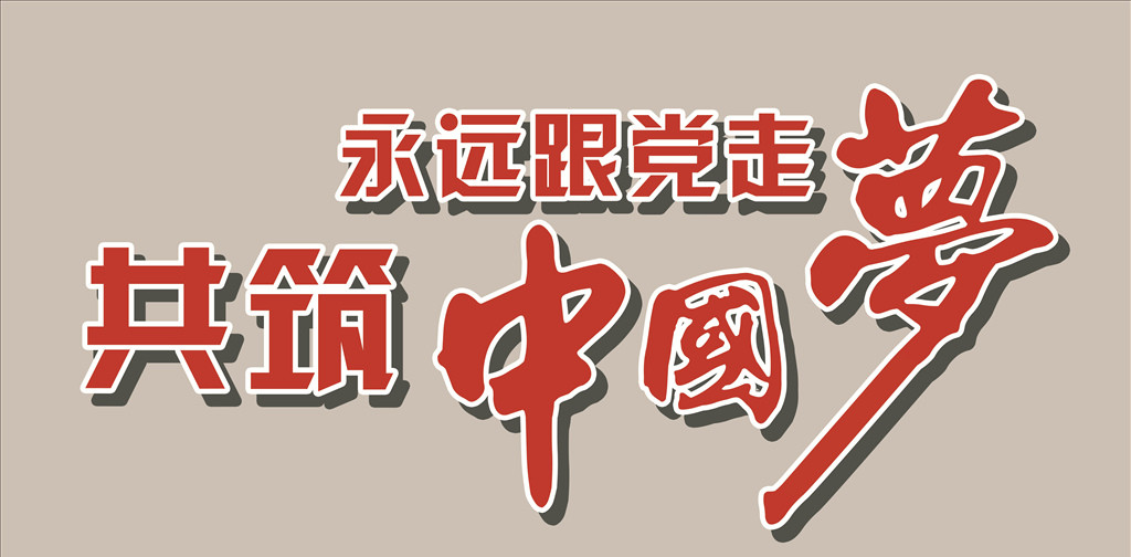 我們家的“支委會(huì)”