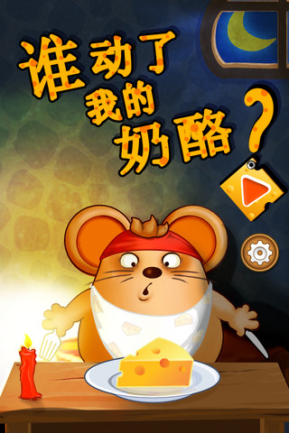 創(chuàng)新當(dāng)下  展望未來(lái)--讀《誰(shuí)動(dòng)了我的奶酪》有感