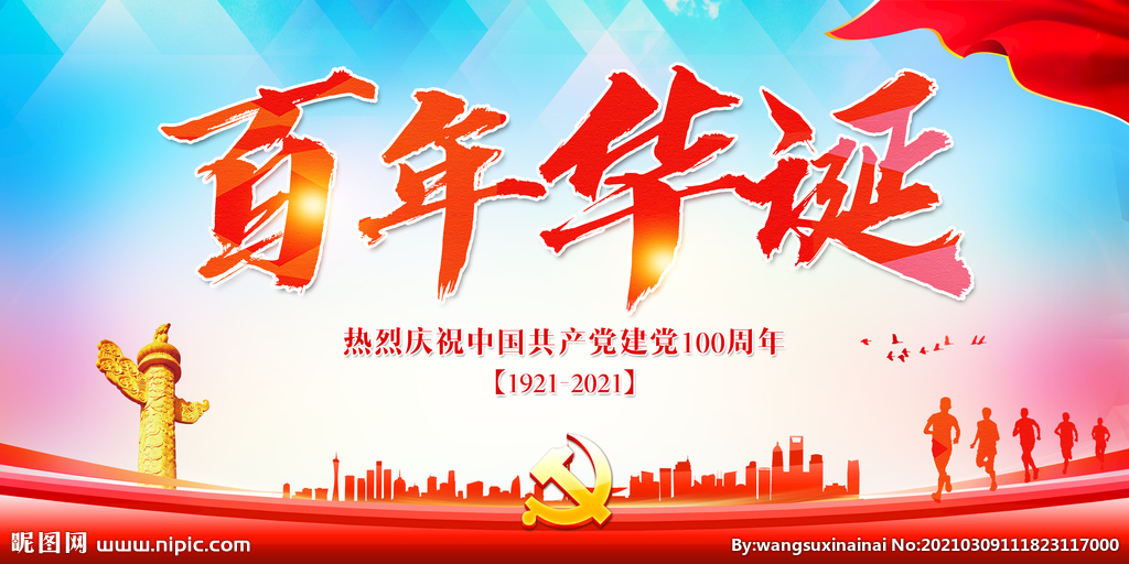 風(fēng)雨百年話輝煌