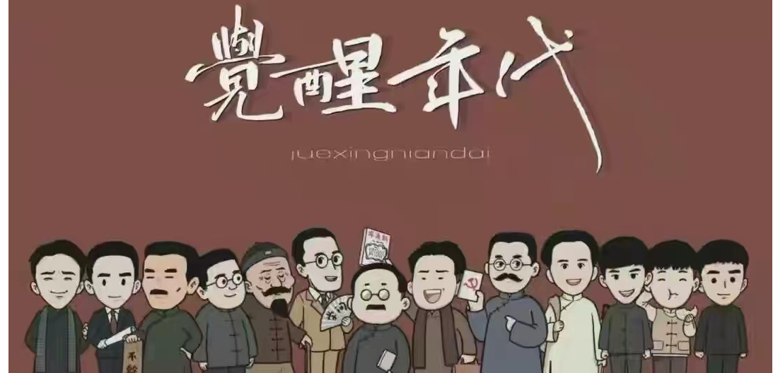 覺醒年代，吾輩自強(qiáng)