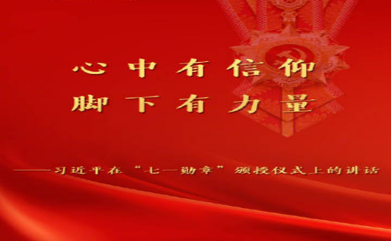 心中有信仰，腳下有力量-- ---觀《致黨代表》有感