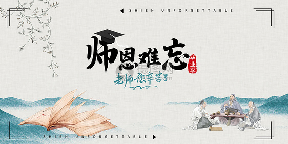為人師，傳真義