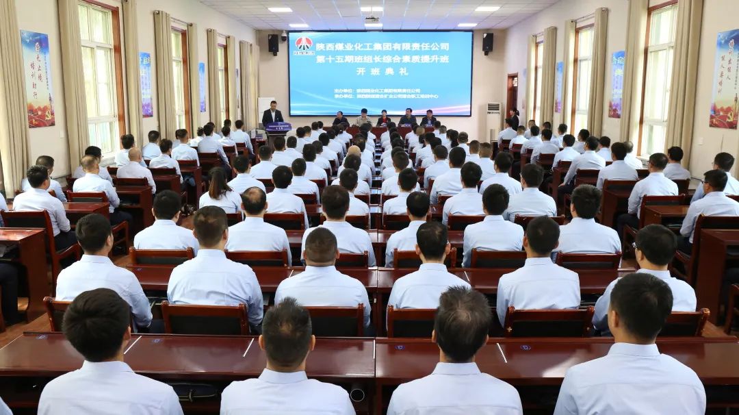 這樣的陜煤  這樣的培訓你愛了嗎？