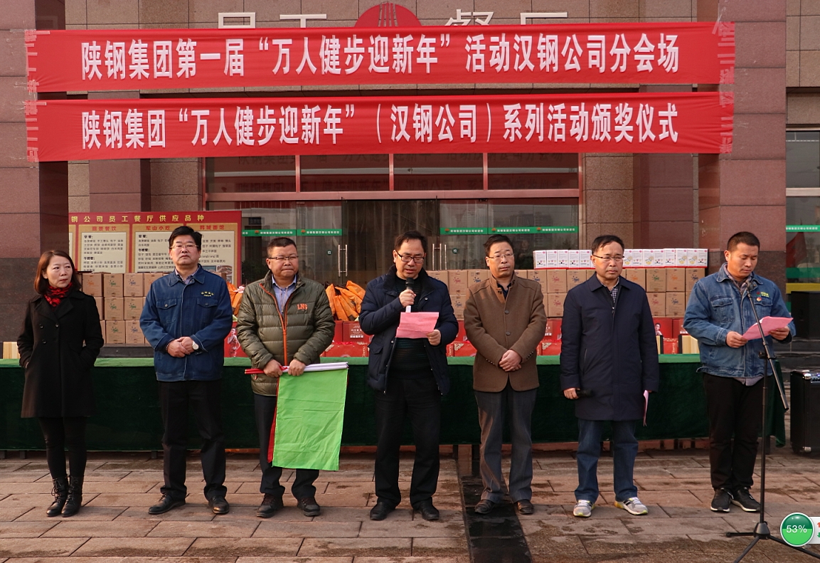 公司干部職工參加集團(tuán)“萬人健走迎新年”活動
