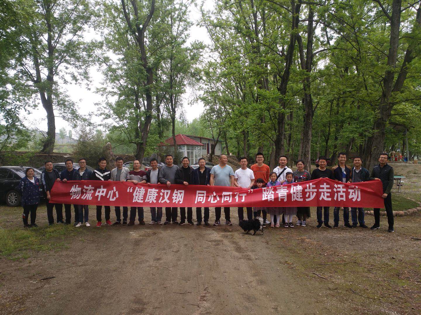 【健康漢鋼】健康、活力漢鋼 你我同心共創(chuàng)