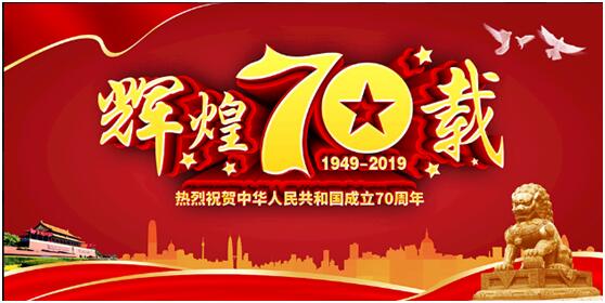 【鋼城文苑】筑夢新時代，禮贊70年