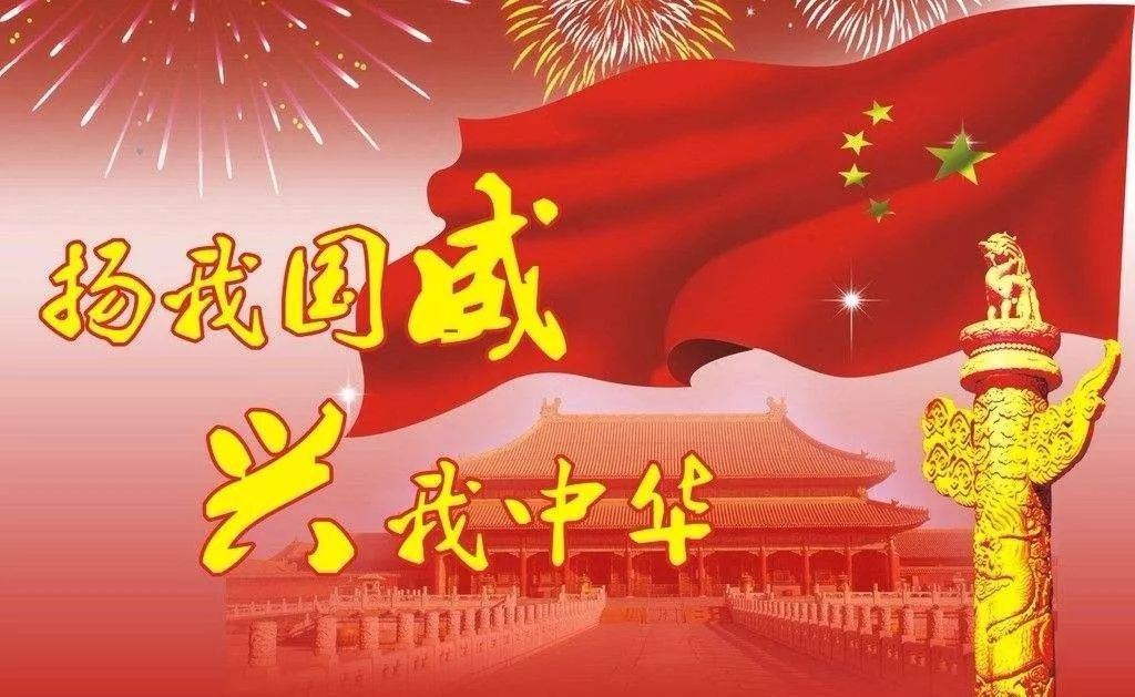 【鋼城文苑】2019，祖國我為你喝彩