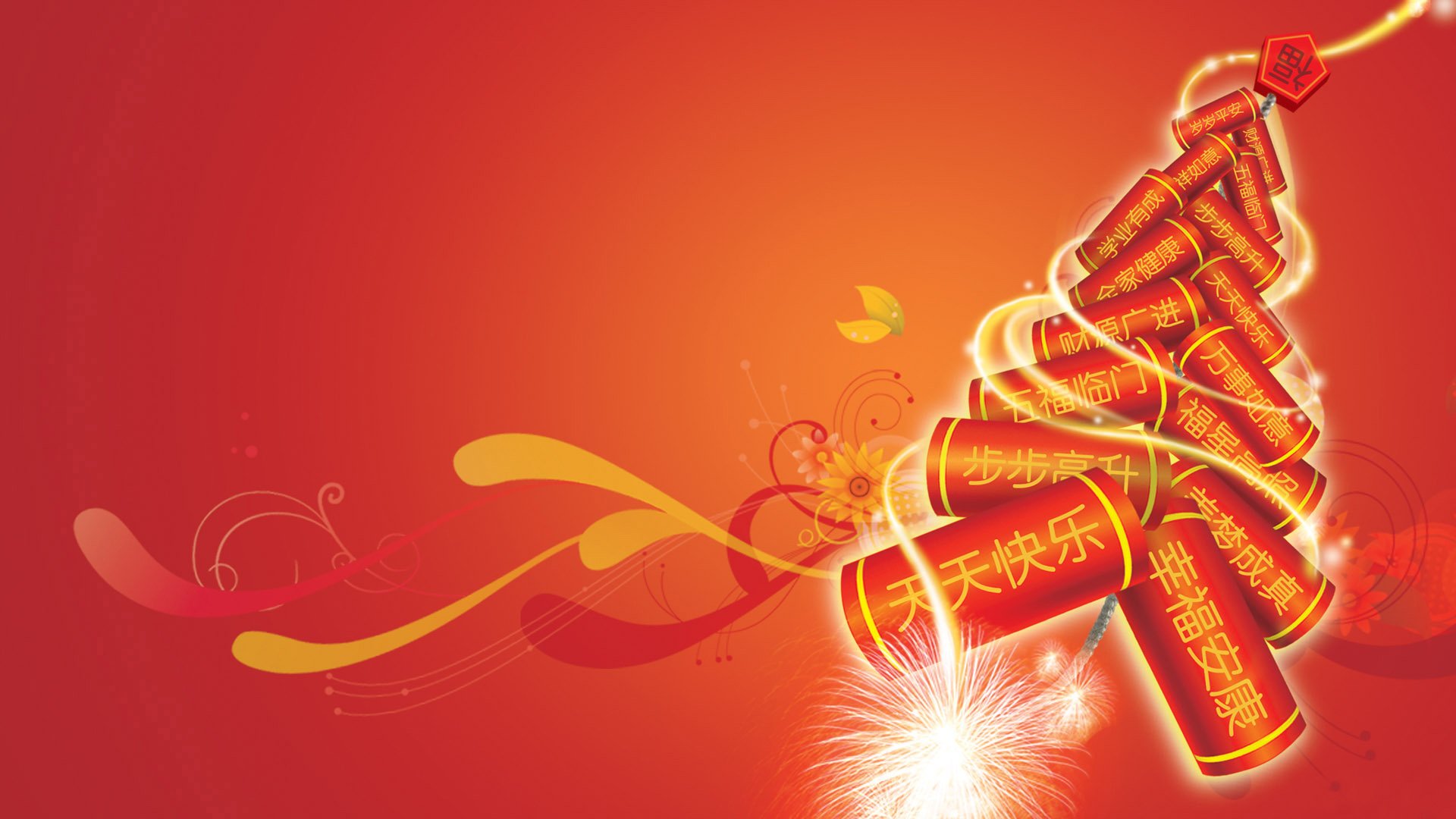 【鋼城文苑】新年，快樂(lè)