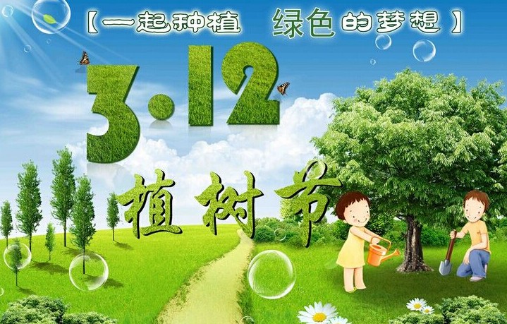 【鋼城文苑】在植樹節(jié)，種下一棵樹