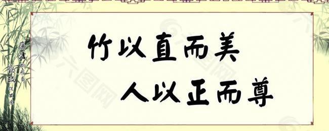樹敬畏之心，守廉潔底線