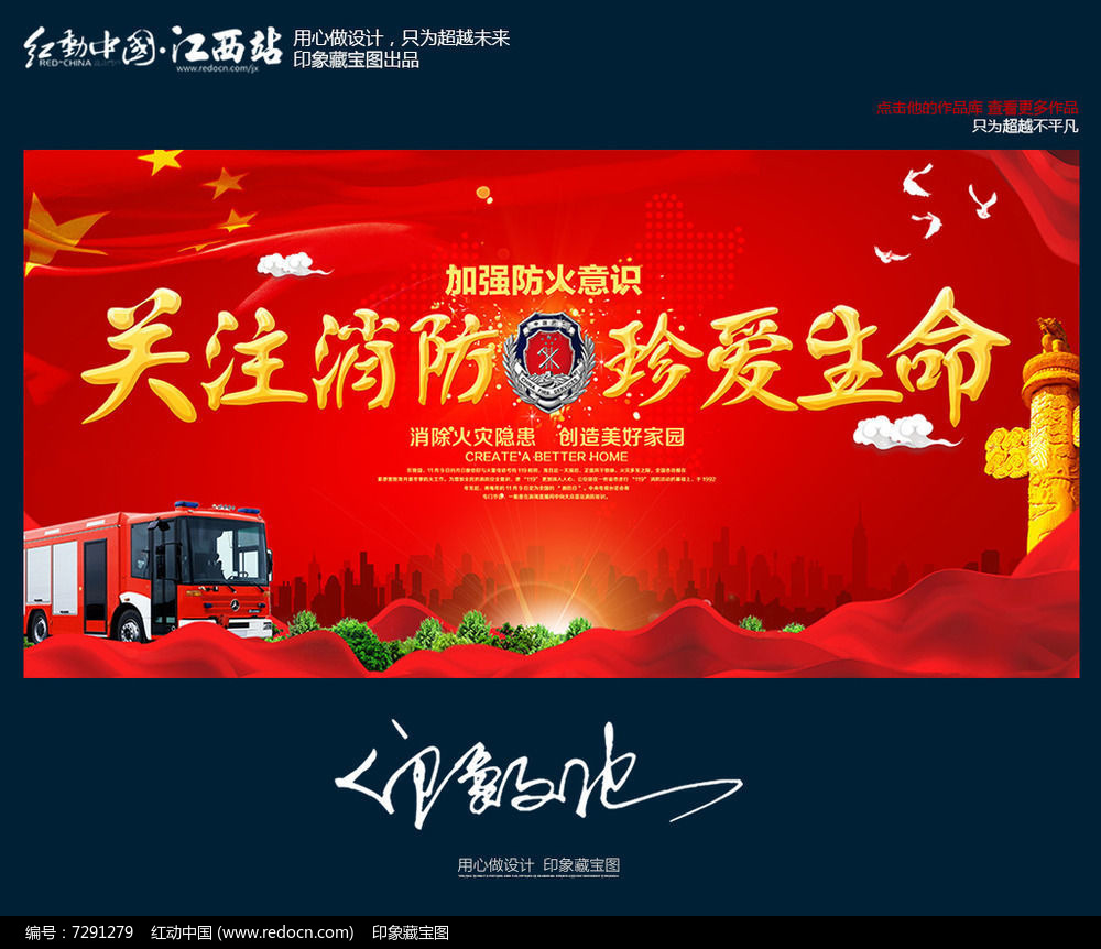 關(guān)注消防，生命至上