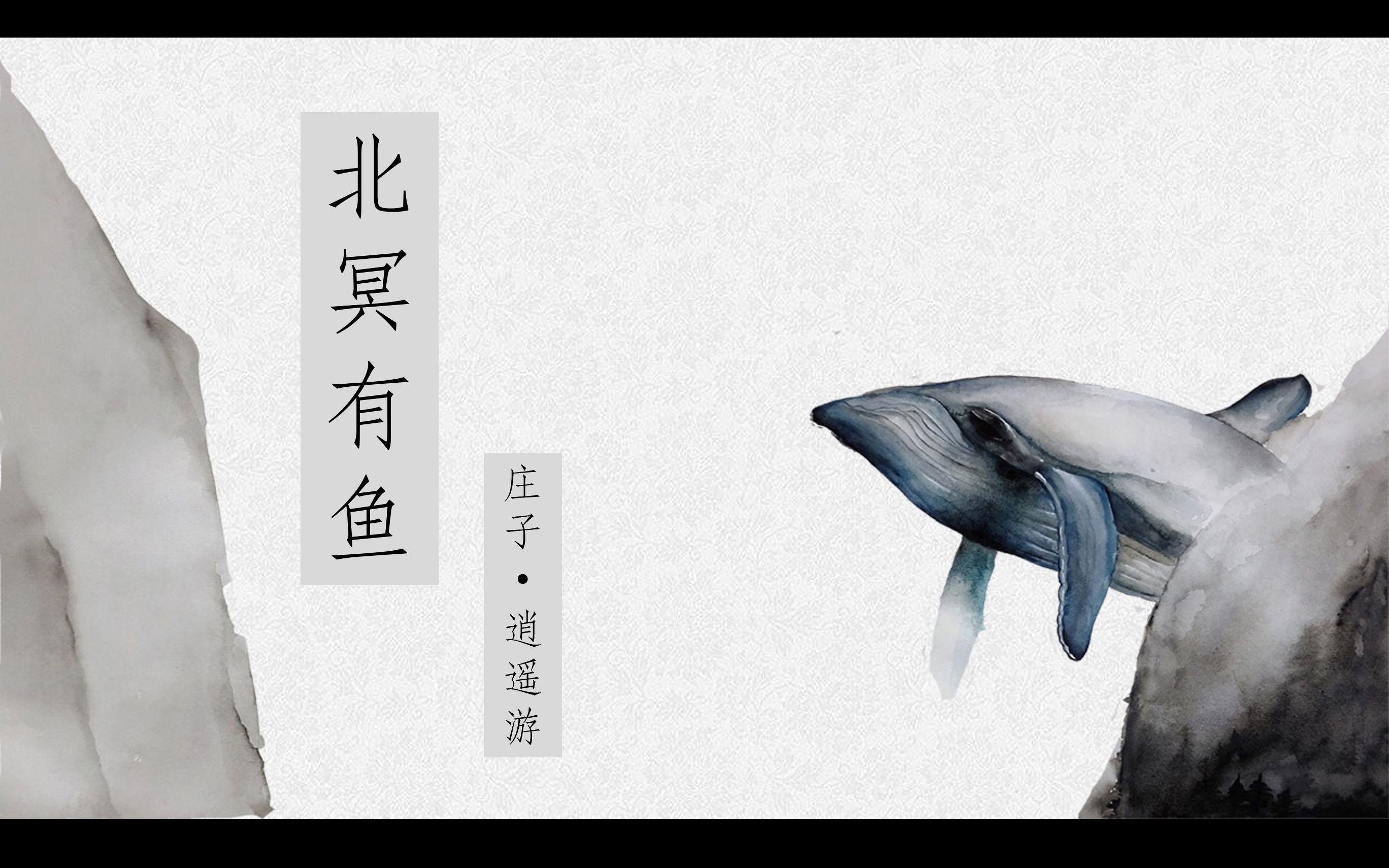 莊子“三魚”之悟