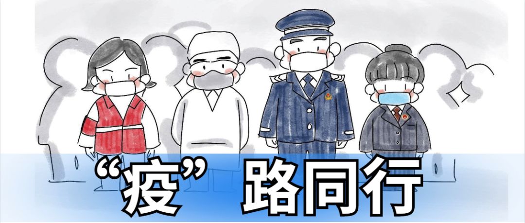 疫情防控堅決不放松，齊心共待春暖花開時