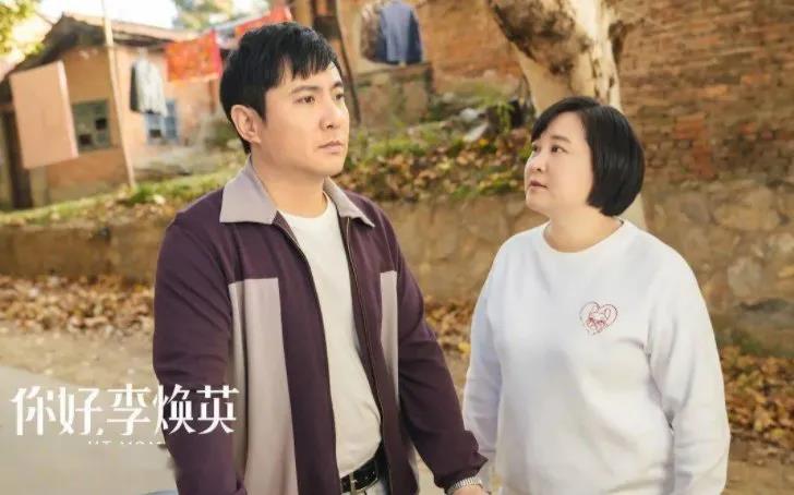 你好，我的“李煥英”