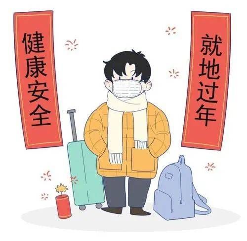 就地過年，暖在身邊！