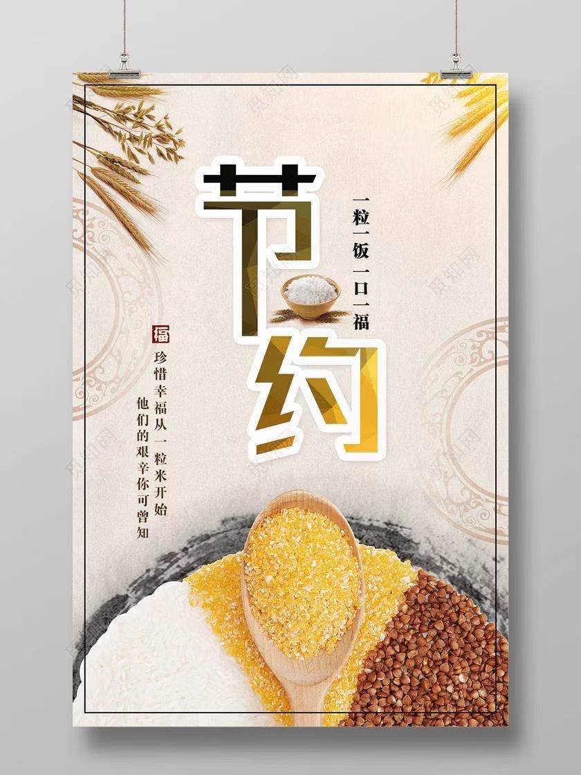 拒絕舌尖上的浪費  樹立正確糧食觀